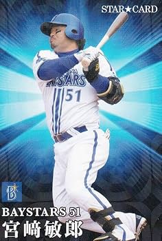 宮崎敏郎選手 ユニカード 25 【宮崎敏郎】横浜DeNAベイスターズ2013 ROOKIES and YOUNG